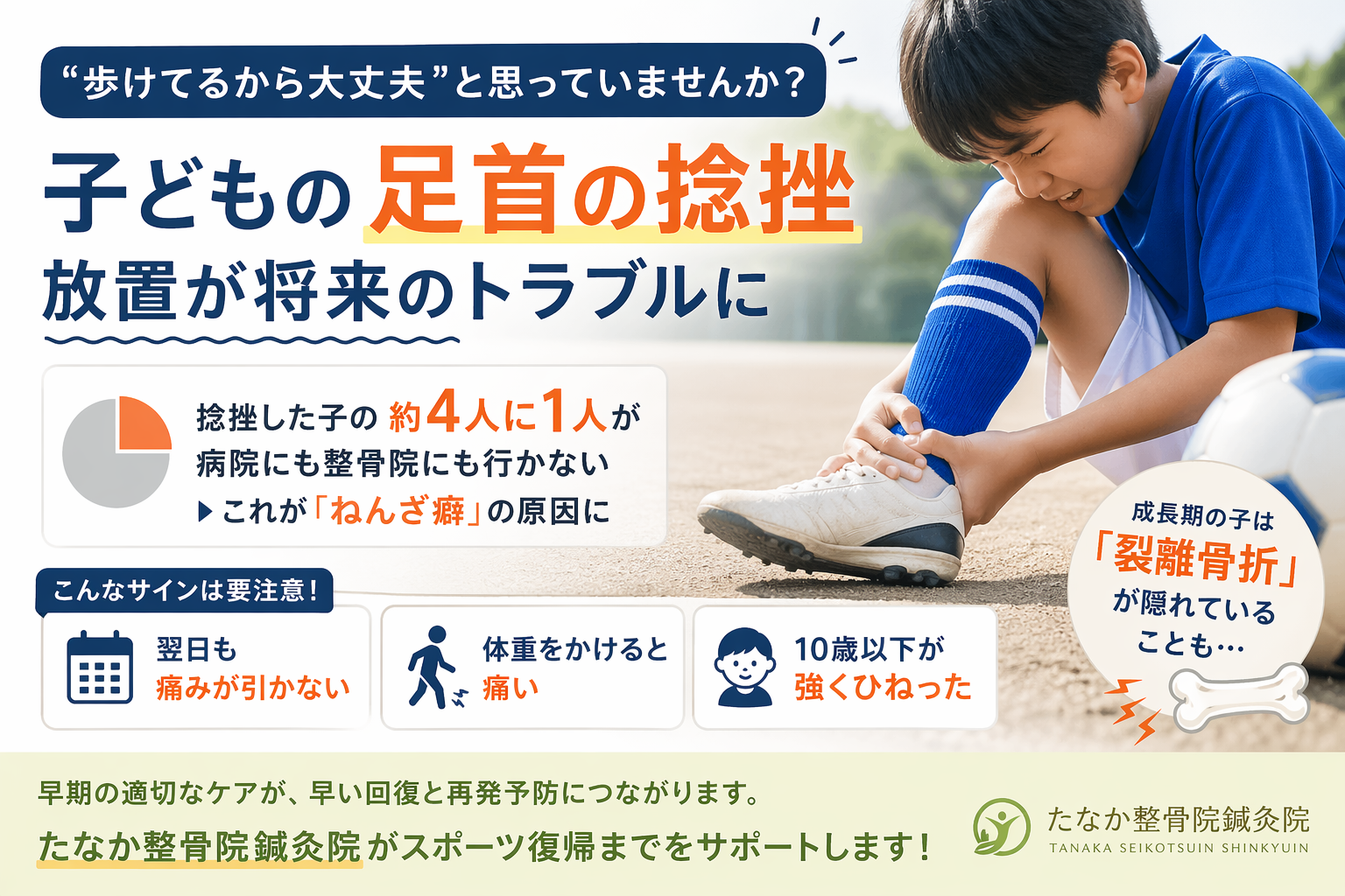 子どもが足首をひねったら｜ 原村の整骨院が教える「捻挫放置」の怖い話