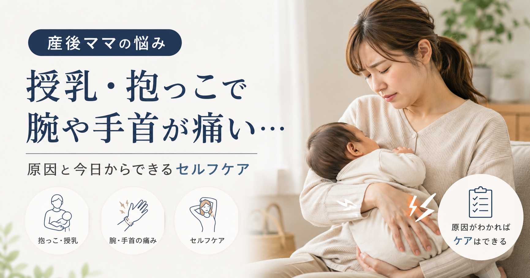授乳・抱っこで腕が痛い産後ママへ｜原村の整骨院鍼灸院のセルフケア