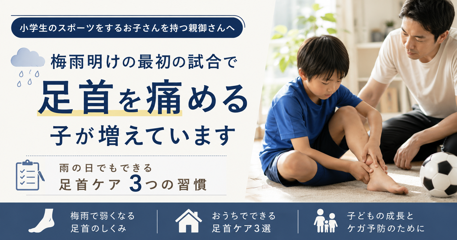 梅雨の運動不足で子どもの足首が弱くなる？家でできるケア3選｜茅野・原村の整骨院鍼灸院