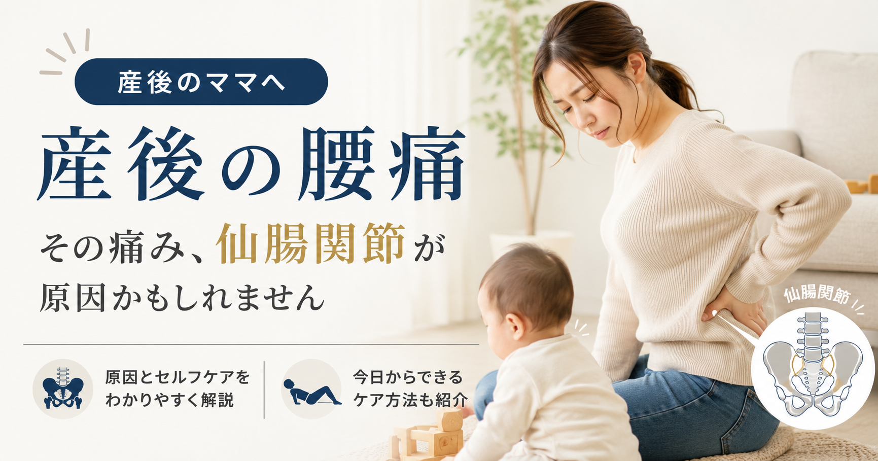 産後の骨盤痛が治らないのは仙腸関節かも｜茅野・原村の整骨院鍼灸院