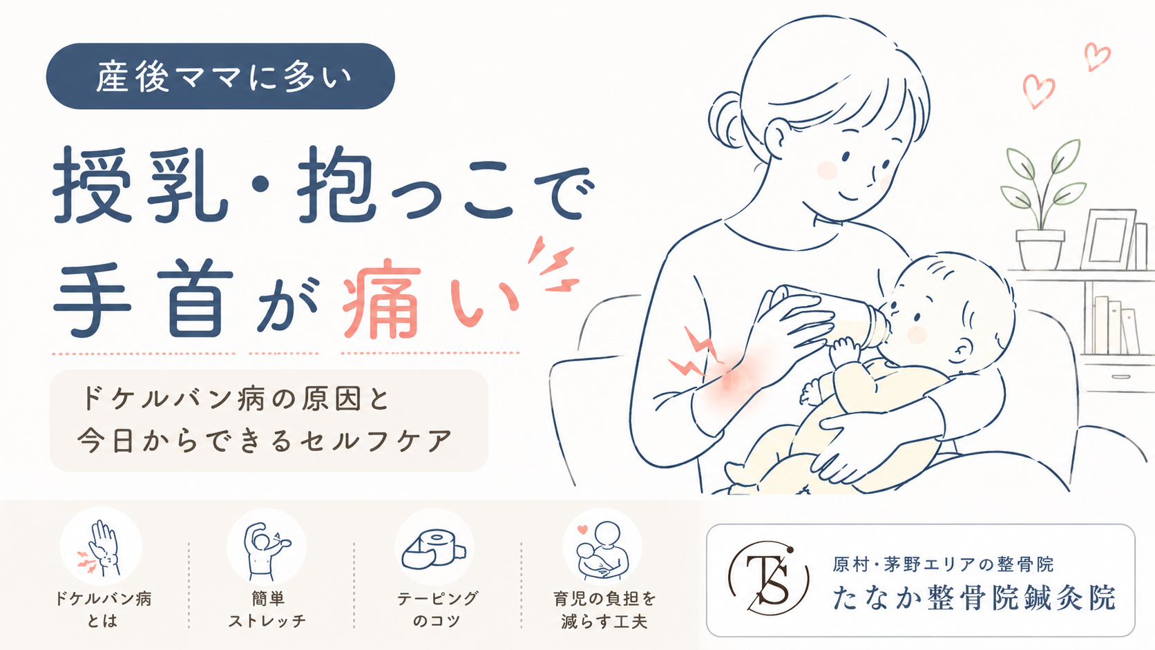 産後に手首が痛いママへ｜ドケルバン病のしくみとセルフケア